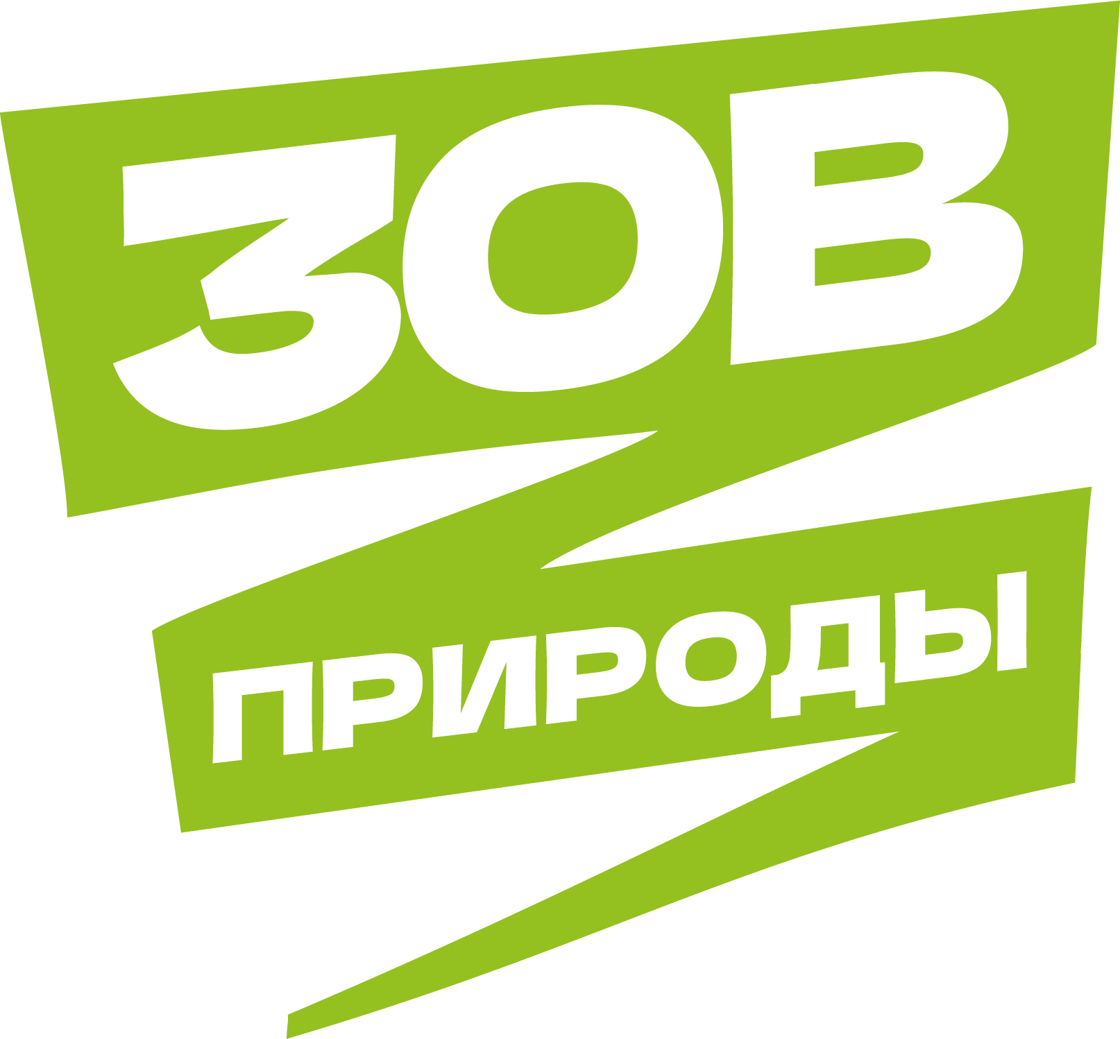Зов природы